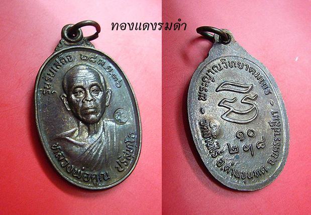 รับเสด็จ ๓ เหรียญ ( นวะ + ทองแดงผิวไฟ + ทองแดงรมดำ )