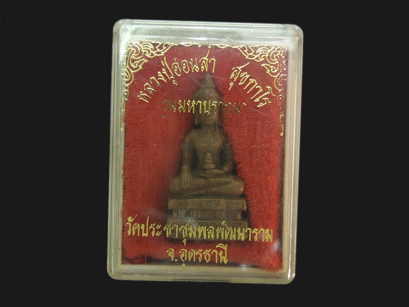 พระกริ่งรุ่น3 มหาปราถนา หลวงปู่อ่อนสา