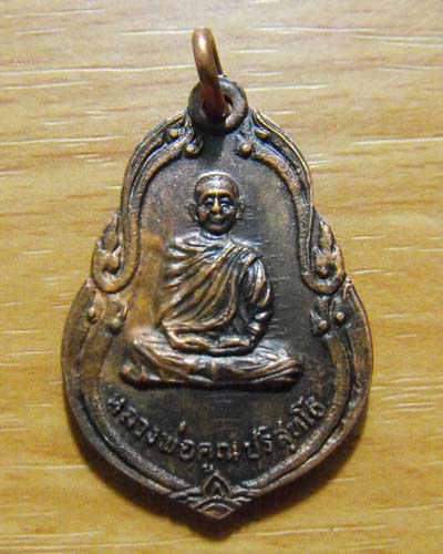 หลวงพ่อคูณ ปี 2522 (วัดวังบัว)