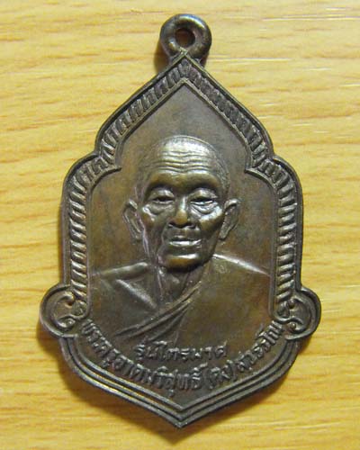 หลวงพ่อคง วัดวังสรรพรส(ไตรมาส)