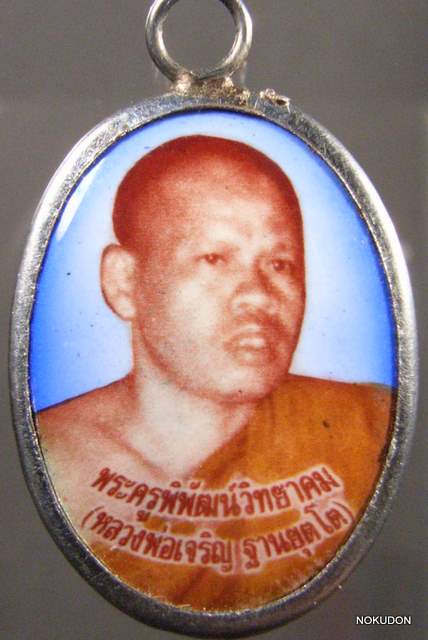 ล้อกเก็ตหลวงพ่อเจริญ วัดโนนสว่าง อุดร