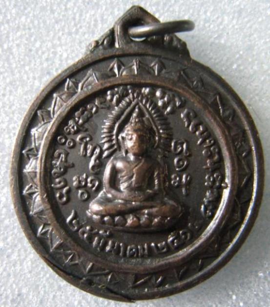 เหรียญพระพุทธ วัดถ้ำเอราวัณ อ.วังสะพุง จ.เลย สร้างปี2515 (2)