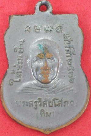 หลวงปู่ทวด วัดช้างให้ รุ่นใต้ร่มเย็น เสาร์ห้า