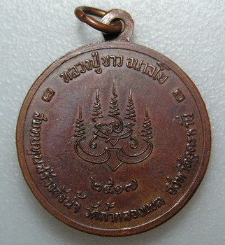 หลวงปู่ขาว อนาลโย ปี 17(ถังน้ำครึ่งองค์)