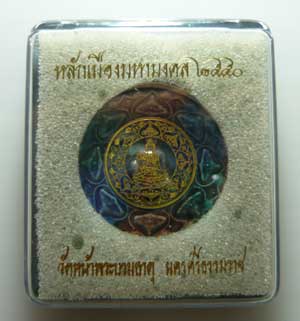 *** หลักเมืองมหามงคล ๒๕๕๐ *** เนื้อกระเบื้องเคลือบ ๓ สี ขนาด ๔ ซม.