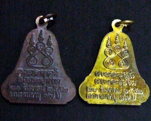 เหรียญระฆังหลวงปู่ผ่าน เนื้อทองเหลือง+เนื้อทองแดง จ.สกลนคร
