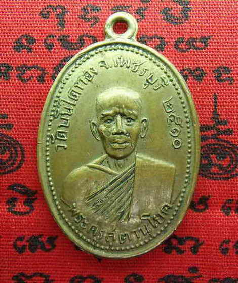 หลวงพ่อสุข วัดบันไดทอง เพชรบุรี  ๒๕๑๐ รุ่น2เหรียญเล็กทองแดง