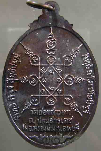ทศบารมี38เนื้อทองแด(รุ่นปืนแตก) หลวงพ่อเปลี้ย วัดชอนสารเดช หนองม่วง ลพบุรี สายเหนียวสายนี้ไม่น่าพลาด