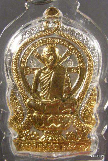 เหรียญนั่งพานรุ่นแรกพระครูพิศาลพรหมจรรย์ (หลวงพ่อสวัสดิ์) วัดเม้าสุขา อ.บ้านบึง จ.ชลบุร