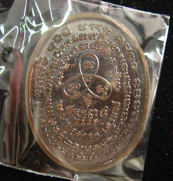 เหรียญพระนาคปรก รุ่นไตรมาส 51 เนื้อนวะโลหะ #628 หลวงพ่อสาคร วัดหนองกรับ