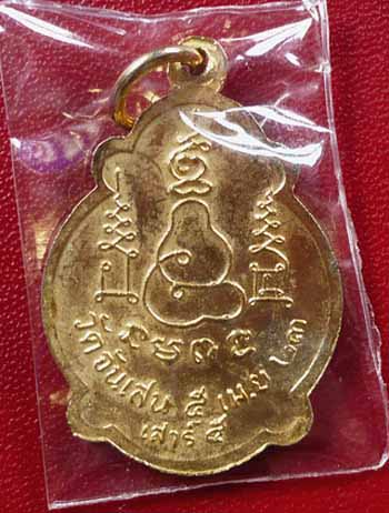 เหรียญ..เสาร์5..หลวงพ่อโอด วัดจันเสน ปี23 สวยๆ 1 ใน 3,000 เหรียญ