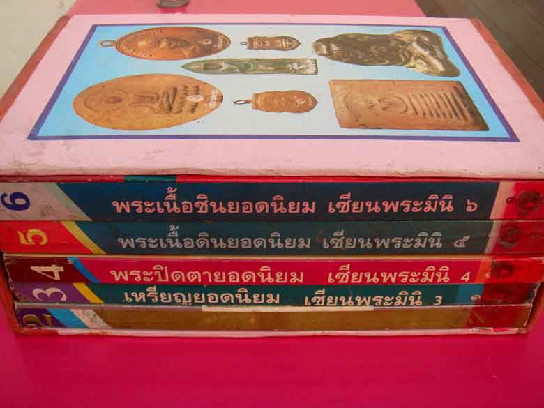 ครบชุด หนังสือเก่าที่หายากแล้วครับ....พร้อมกล่อมใส่