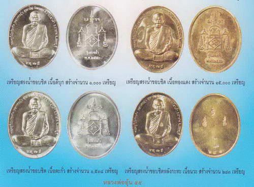สรงน้ำขอบชิด หลวงพ่ออุ้นวัดตาลกง เนื้อตะกั่ว จารหน้าหลัง
