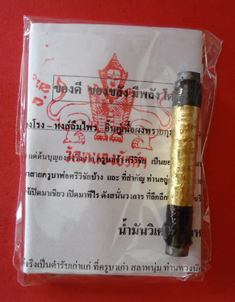 แรงทางเมตตา มหาเสน่ห์!!! *ตะกรุดม้าเสพนาง* รุ่นสอง หลวงปู่ ครูบาบุดดา วัดหนองบัวคำ จ.ลำพูน#N2