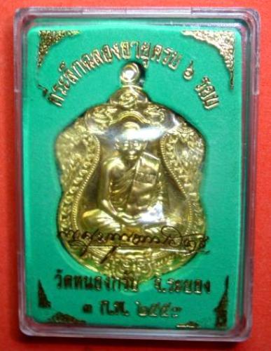 ประสบการณ์จากใต้  เสมา6รอบ  เนื้อทองเหลือง  ลพ.สาคร วัดหนองกรับ