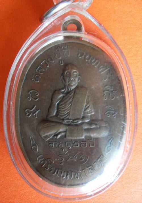 หลวงปู่สี วัดเขาถ้ำบุญนาค ปี 2518