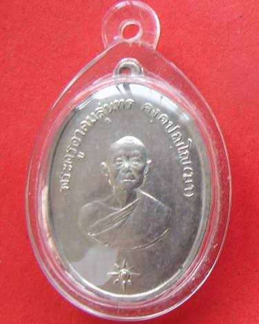 เหรียญพระครูอาคมสุนทร วัดสุทัศน์ เนื้ออัลปากก้า ปี 2511