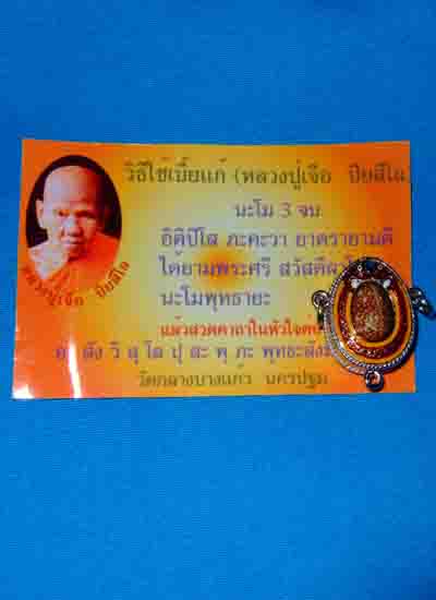 เบี้ยแก้ เงินลงยา หลวงปู่เจือ สามห่วง จารเต็ม สวยๆครับ