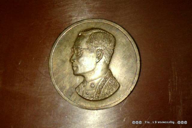 @@@...ลด ลด ลด ราคาเหรียญคุ้มเกล้า  ปี 2522...@@@