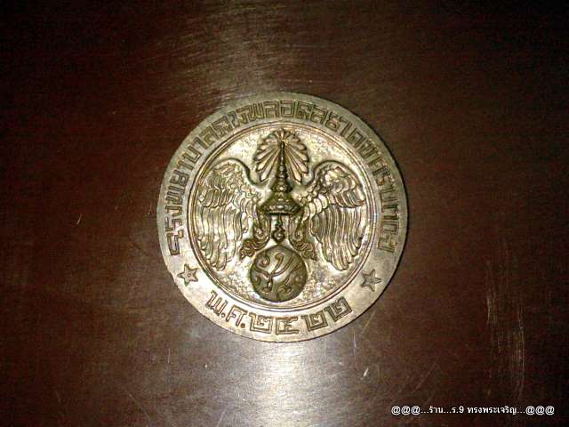 @@@...ลด ลด ลด ราคาเหรียญคุ้มเกล้า  ปี 2522...@@@