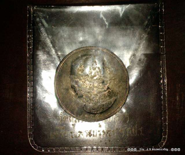 @@@...ลด ลด ลด ราคาเหรียญคุ้มเกล้า  ปี 2522...@@@