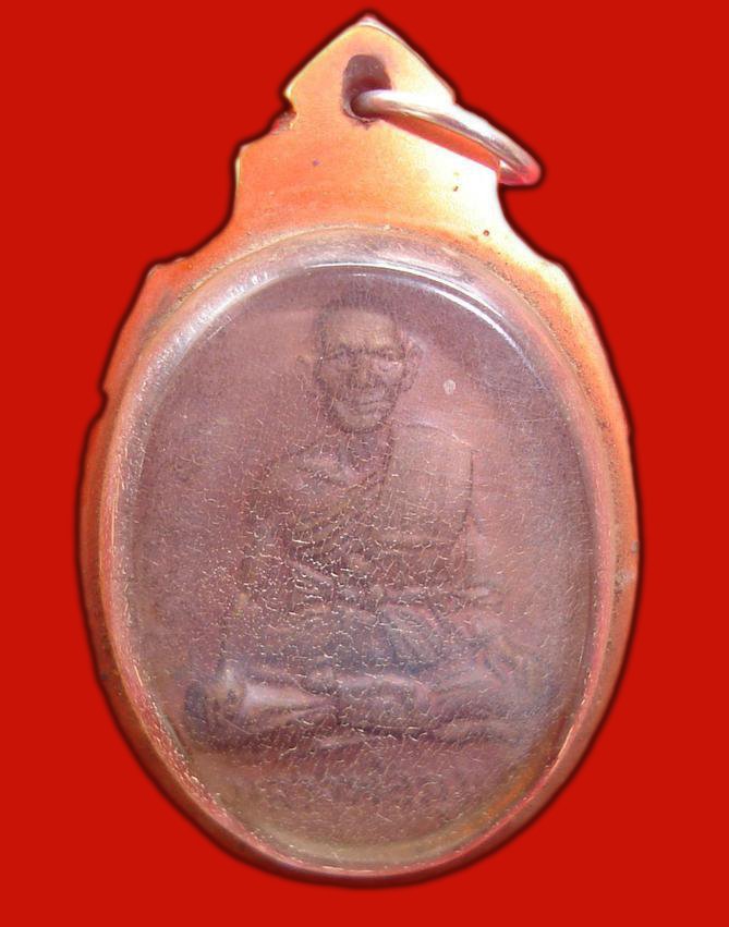 เหรียญนักกล้าม หลวงพ่อมุม อินทปัญโญ ปี2517 เนื้อทองแดง