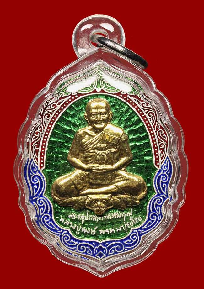 เหรียญพรหมบุตร หลวงปู่หงษ์ พรหมปัญโญ เนื้อเงินลงยาสีเขียว หน้าทองคำ ปี2546 หมายเลข 29