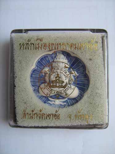 ***ปิดตาพังพะกาฬ ดินเผาเคลือบน้ำเงินกังใส หลักเมืองพุทธาคมเขาอ้อ ปี 49 ***สวยมากๆ