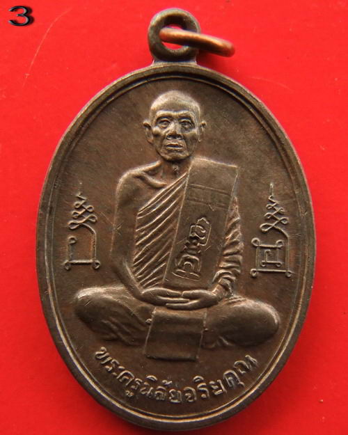 3.เหรียญฉลองมณฑปปี2536 หลวงพ่อโอด วัดจันเสน เนื้อนวะแก่เงิน โค๊ดชัดเจน