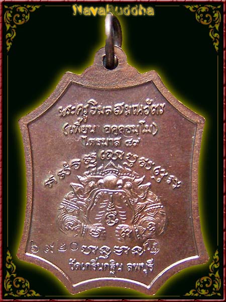 หลวงพ่อเพี้ยน อัคคธมโม รุ่นเจริญยศ 2548