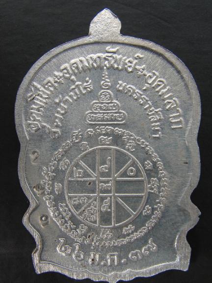 หลวงพ่อคูณ รุ่น ชนะมาร เนื้อเงิน 299