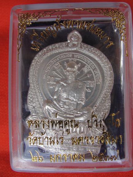 หลวงพ่อคูณ รุ่น ชนะมาร เนื้อเงิน 299
