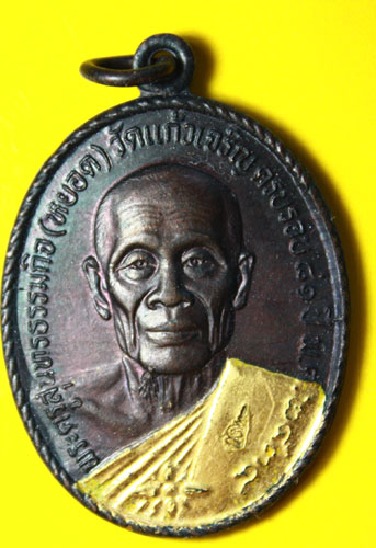 หลวงพ่อหยอด วัดแก้วเจริญ รุ่นแรก