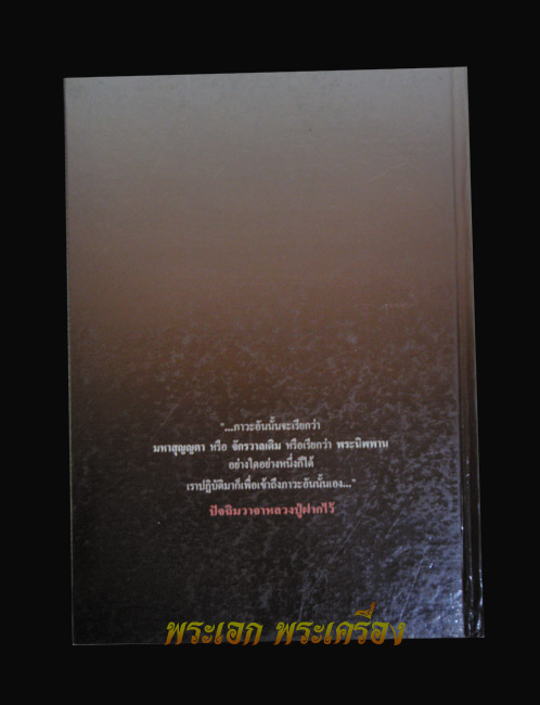 หนังสือรวมวัตถุมงคล หลวงปู่ดุลย์ เล่ม 1