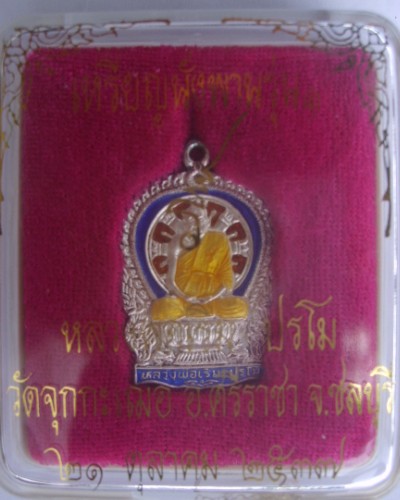เหรียญนั่งพานลงยา2สี หลวงพ่อเริ่ม รุ่นแรก  กล่องเดิม + ผิวเดิม