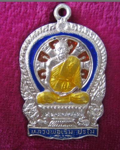 เหรียญนั่งพานลงยา2สี หลวงพ่อเริ่ม รุ่นแรก  กล่องเดิม + ผิวเดิม