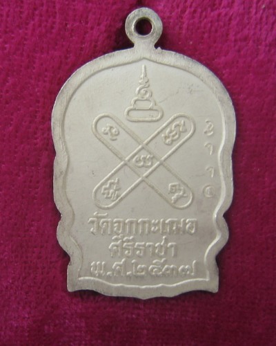 เหรียญนั่งพานลงยา2สี หลวงพ่อเริ่ม รุ่นแรก  กล่องเดิม + ผิวเดิม
