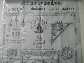 ผ้ายันต์ หลวงปู่คร่ำ วัดวังหว้า