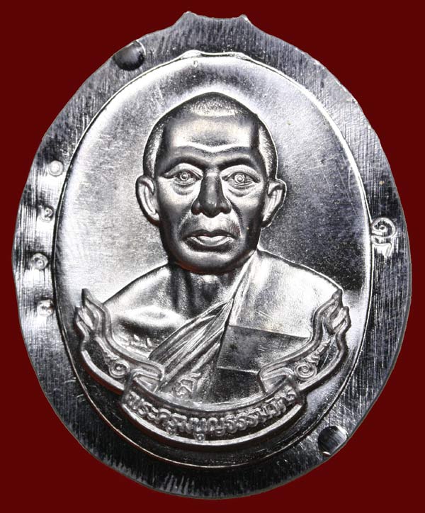 ...เหรียญห่วงเชือม เนื้อตะกั่วไม่ตัดปีก มาพร้อมหนังสือรวมวัตถุมงคลหลวงพ่อสาคร วัดหนองกรับ ระยองหลวง