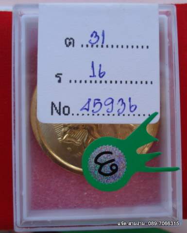 เหรียญชินราช รุ่น เผด็จศึก ปี2507 กับรางวัลที่ 3