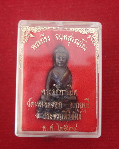 พระกริ่ง จันทร์สุวรรณโณ หลวงพ่อยิด วัดหนองจอก