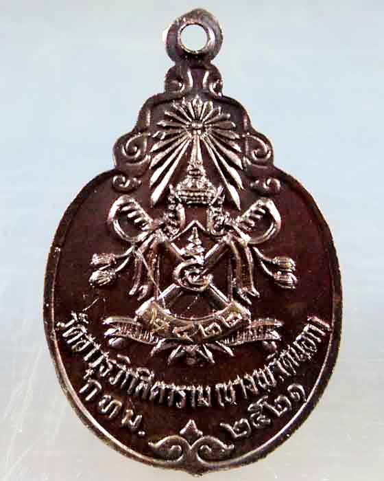 เหรียญพระกริ่ง