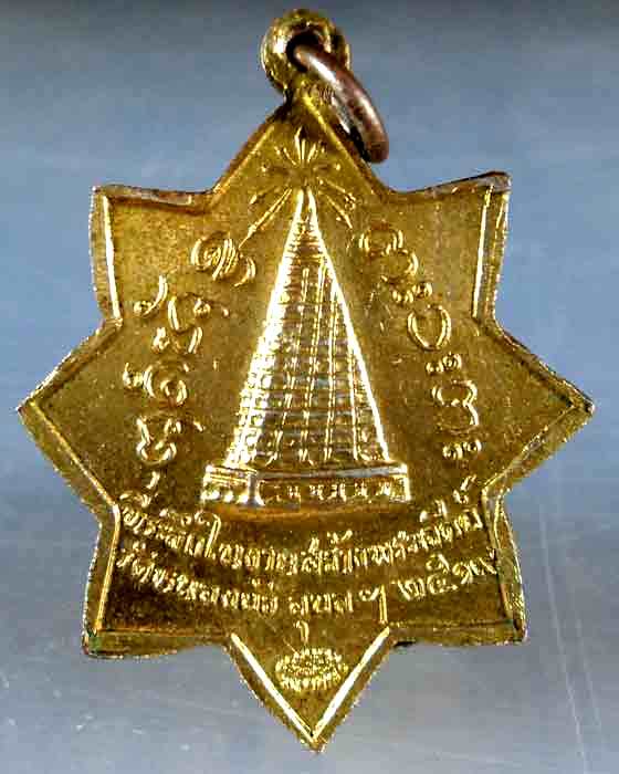 เหรียญดาวหลวงพ่อผาง ปี 2519