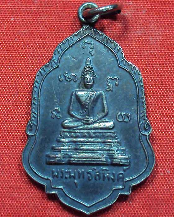 เหรียญพระพุทธสิหิงค์ วัดเกตุมดีศรีวราราม สมุทรสาคร สภาพสวยมากเดิมๆจากวัด ไม่แพง