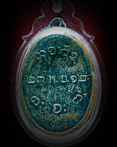 เหรียญรุ่นแรกแท้ หลวงพ่อผาง  วัดอุดมคงคาคีรีเขต ขอนแก่น พ.ศ.2512 (แท้งค์น้ำ)