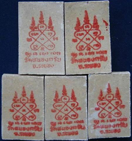 พระสมเด็จชินบัญชร หลังยันต์ห้า(หมึกแดง) ปี 2549 หลวงพ่อสาคร วัดหนองกรับ จ.ระยอง   จำนวน 5 องค์ #02* 