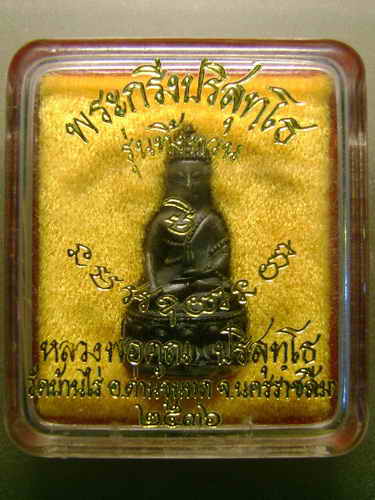 กริ่งทิ้งทวน หลวงพ่อคูณ เนื้อนวะ ก้นเงิน