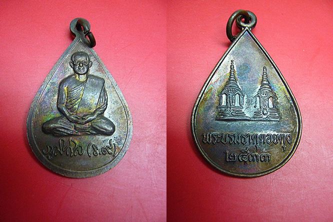 เหรียญ ทรงผนวช พระบรมธาตุดอยตุง ปี๒๕๓๓