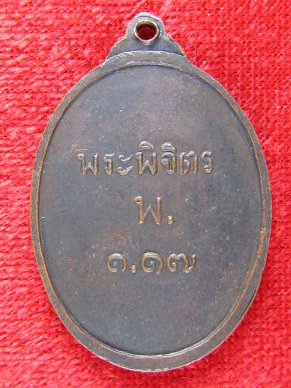 เหรียญหลวงพ่อเพชรปี17(เหมือนแจกฟรีแดงที่49บาทครับ)