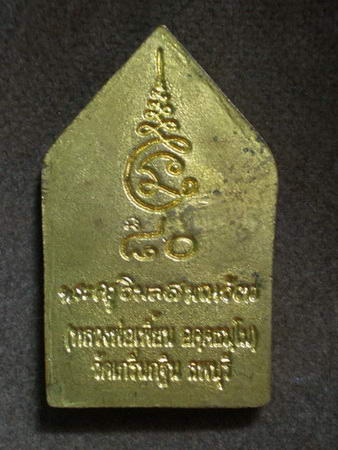 เหรียญหลวงพ่อเพี้ยน วัดเกริ่นกฐิน